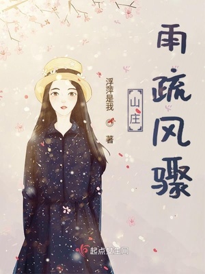 雨疏风聚