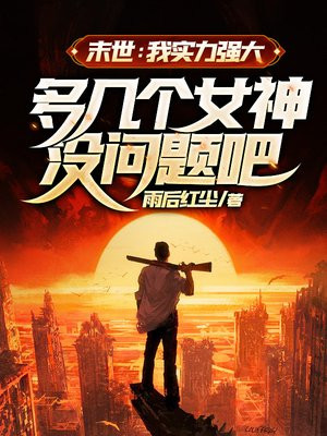末世能力