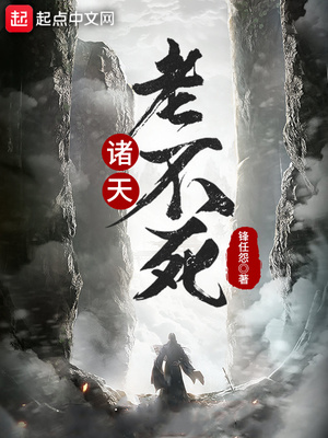 诸天不灭