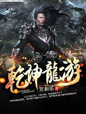 乾坤龙游中贺兰的身世?