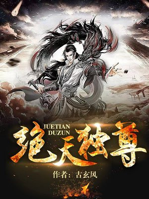 诸天独尊小说