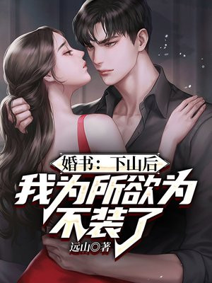 下山为胥免费阅读