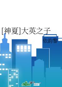 神夏大英政府相亲了