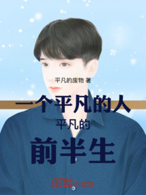 我们是一群平凡的人,在做平凡的事