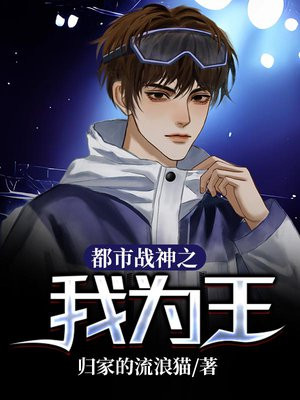 都市战神之我为王小说