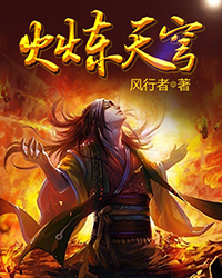 火炼苍穹