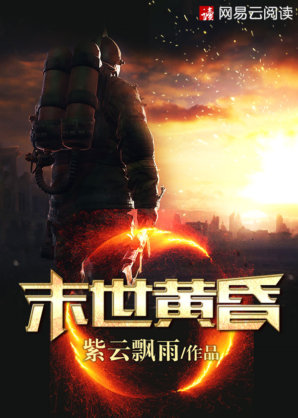 末世黄昏血蹄