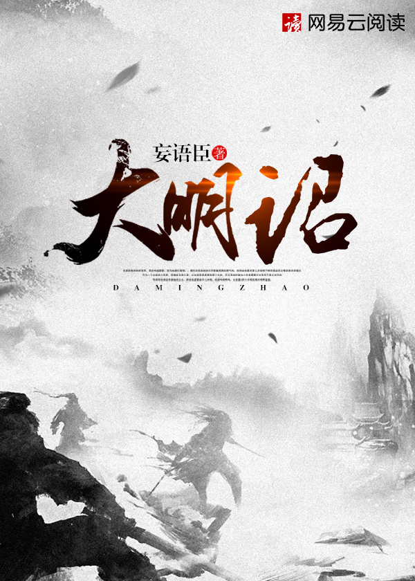 大明诏