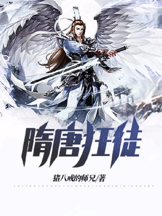 隋唐狂徒女主有几个