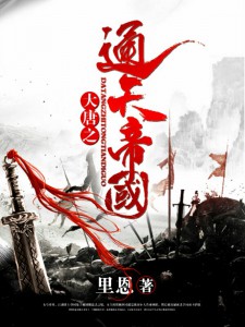 穿越大唐之神通无敌