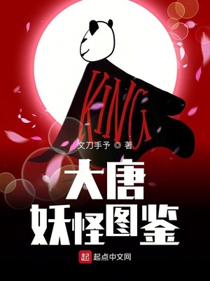大唐妖怪图鉴女主
