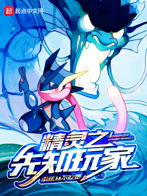 先知玩家id