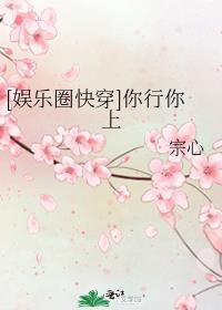 快穿娱乐圈推荐