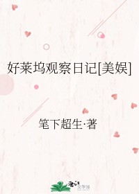 好莱坞纪录片