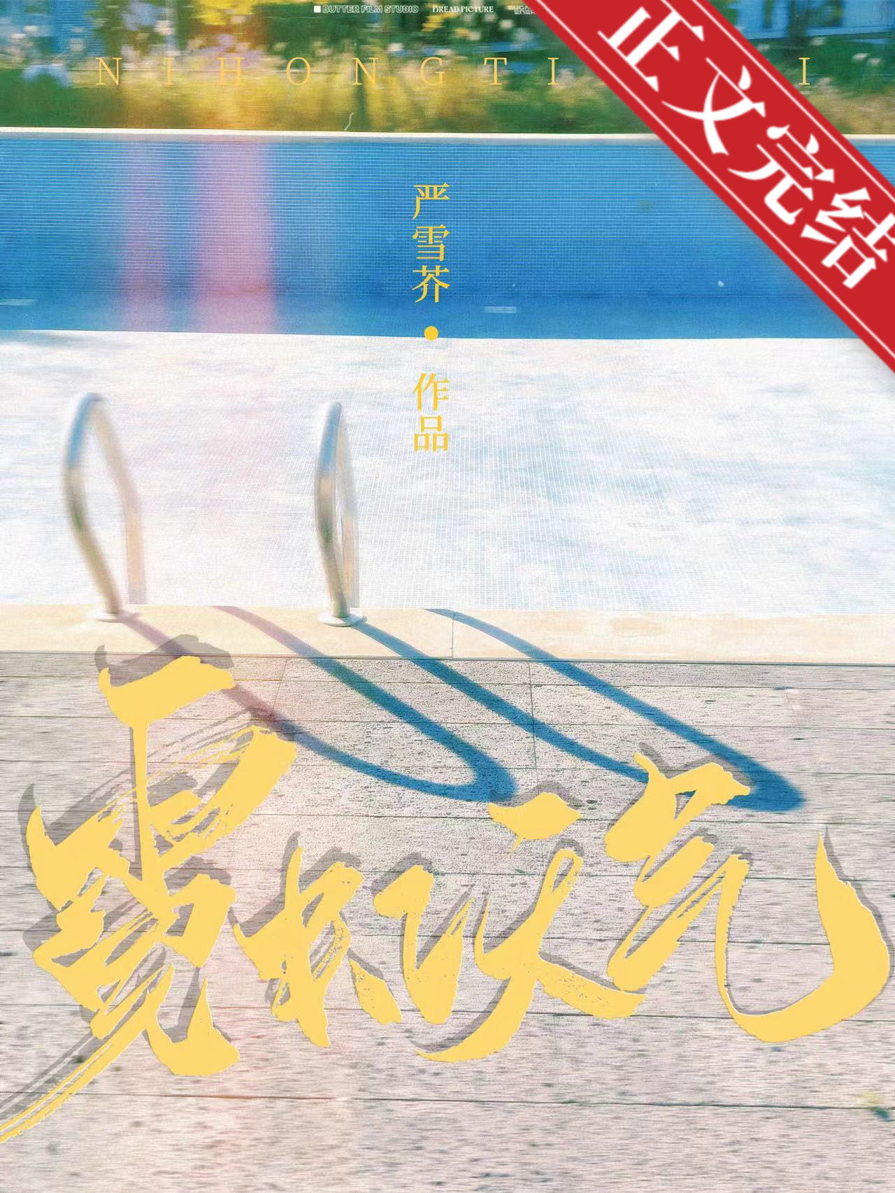 霓虹天气全文免费阅读