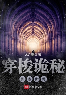 诡秘穿越小说