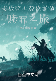 黑骑士劳伦斯