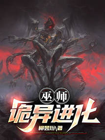 诡异巫师世界TXT