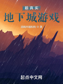地下城真人版