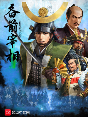 备前宰相tt下载