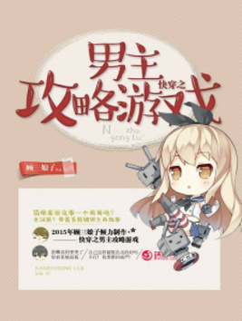 女主穿越靠身体攻略男主