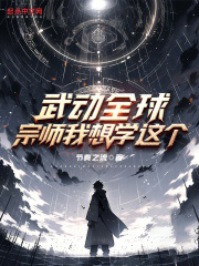 武动位面小说