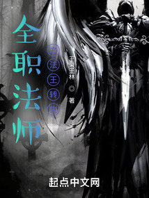 全职法师之法王转生TXT下载