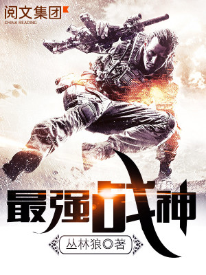 最强战神小扇扑流萤
