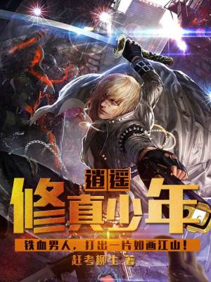 逍遥修真少年九