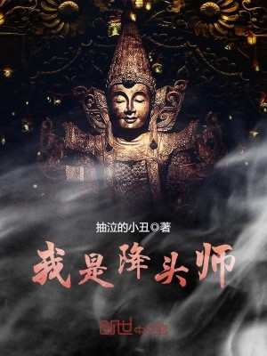 我是降头师 浩然
