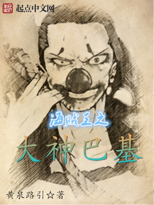 海贼王之最强巴基