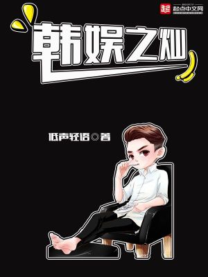 韩娱之灿女主是谁