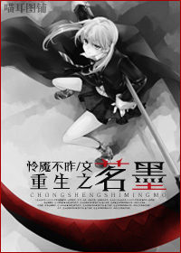重生之茗墨百度网盘