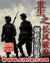 重生之长风破浪百度百科