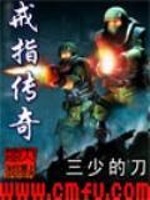 透视戒指传奇
