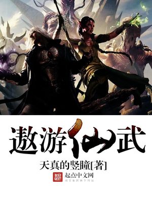 遨游仙武百度百科