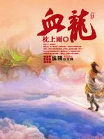血龙眼