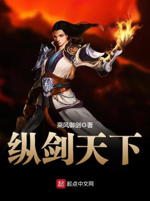 纵剑天下百科