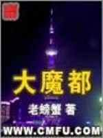 大魔都小魔都