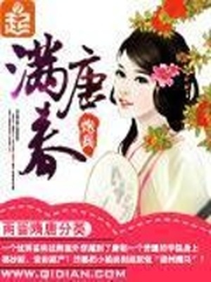 满唐春人物