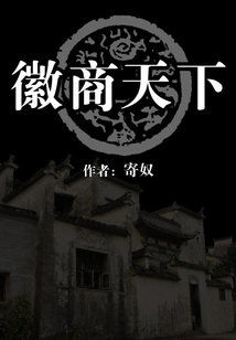 徽商天下为怀重仁重义香烟