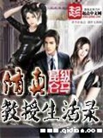 修真教授生活录张卫东下载全文