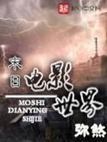 电影世界的末日2