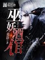 巫妖酒馆女主