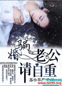 被老公骗婚
