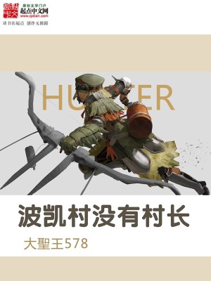 波凯村的一天简谱