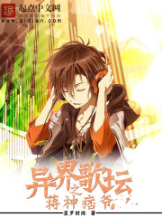 异界神曲