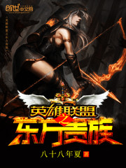 英雄联盟重生之我是贵族