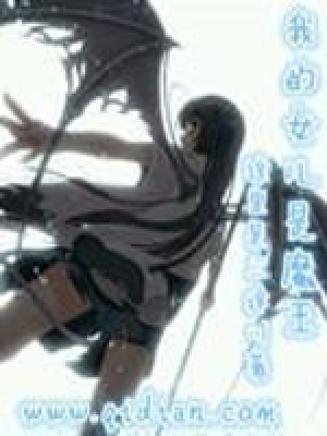 为了女儿击倒魔王