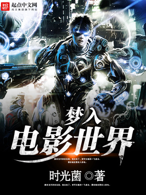 梦入电影世界TXT下载
